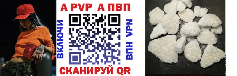 APVP кристаллы Благовещенск